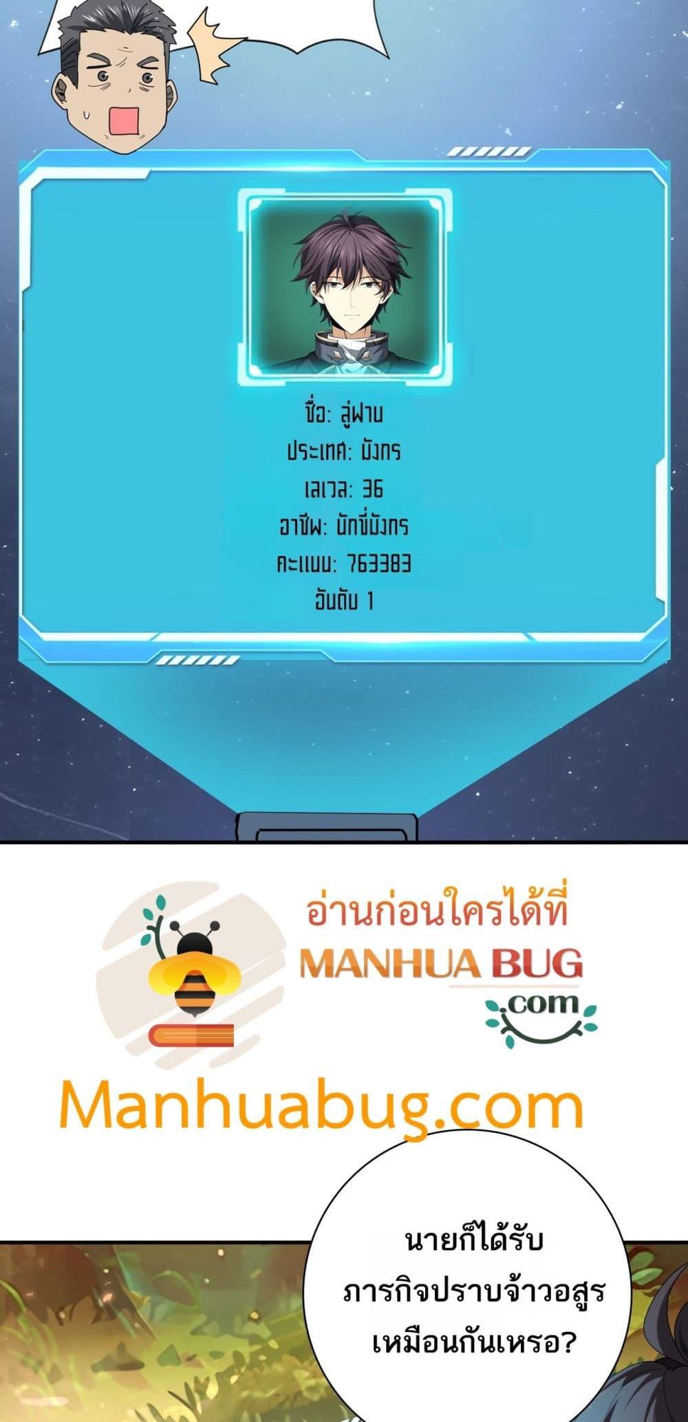 I am Drako Majstor ไหนใครว่าผู้คุมมังกร เป็นอาชีพที่อ่อนแอที่สุดไงล่ะ ตอนที่ 84 หน้า 35