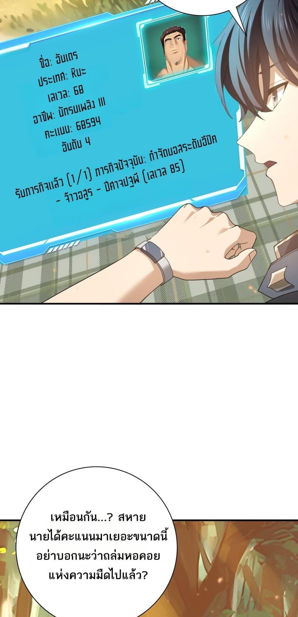 I am Drako Majstor ไหนใครว่าผู้คุมมังกร เป็นอาชีพที่อ่อนแอที่สุดไงล่ะ ตอนที่ 84 หน้า 36