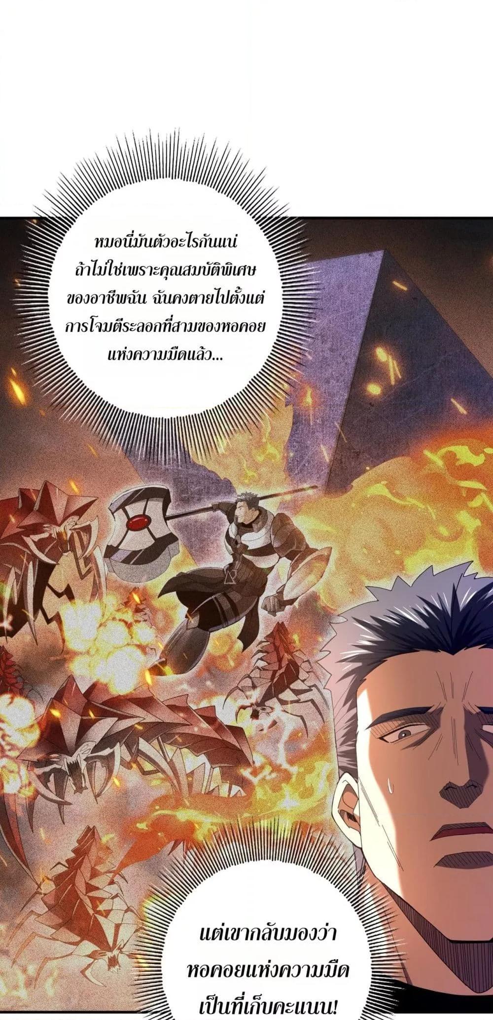 I am Drako Majstor ไหนใครว่าผู้คุมมังกร เป็นอาชีพที่อ่อนแอที่สุดไงล่ะ ตอนที่ 84 หน้า 39