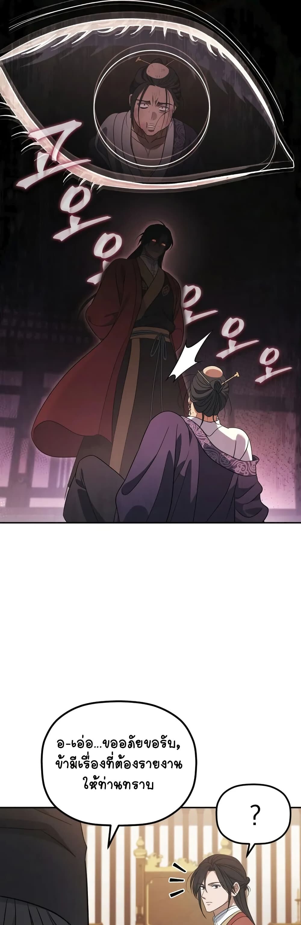 The Youngest Son of the Eunhae Sangdan บุตรชายคนสุดท้องแห่งหอการค้าอึนเฮ ตอนที่ 8 หน้า 44