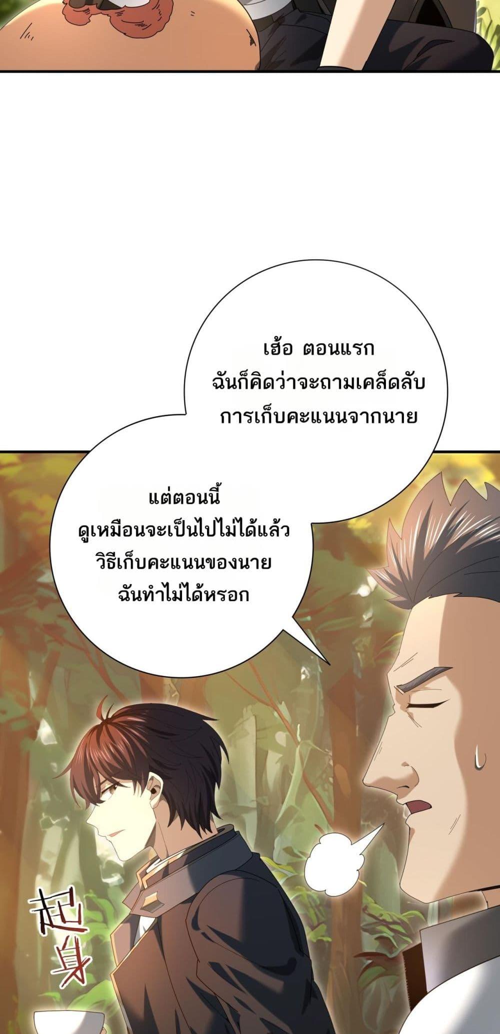 I am Drako Majstor ไหนใครว่าผู้คุมมังกร เป็นอาชีพที่อ่อนแอที่สุดไงล่ะ ตอนที่ 84 หน้า 41