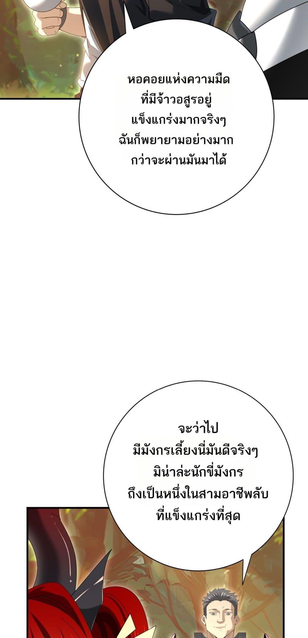 I am Drako Majstor ไหนใครว่าผู้คุมมังกร เป็นอาชีพที่อ่อนแอที่สุดไงล่ะ ตอนที่ 84 หน้า 42