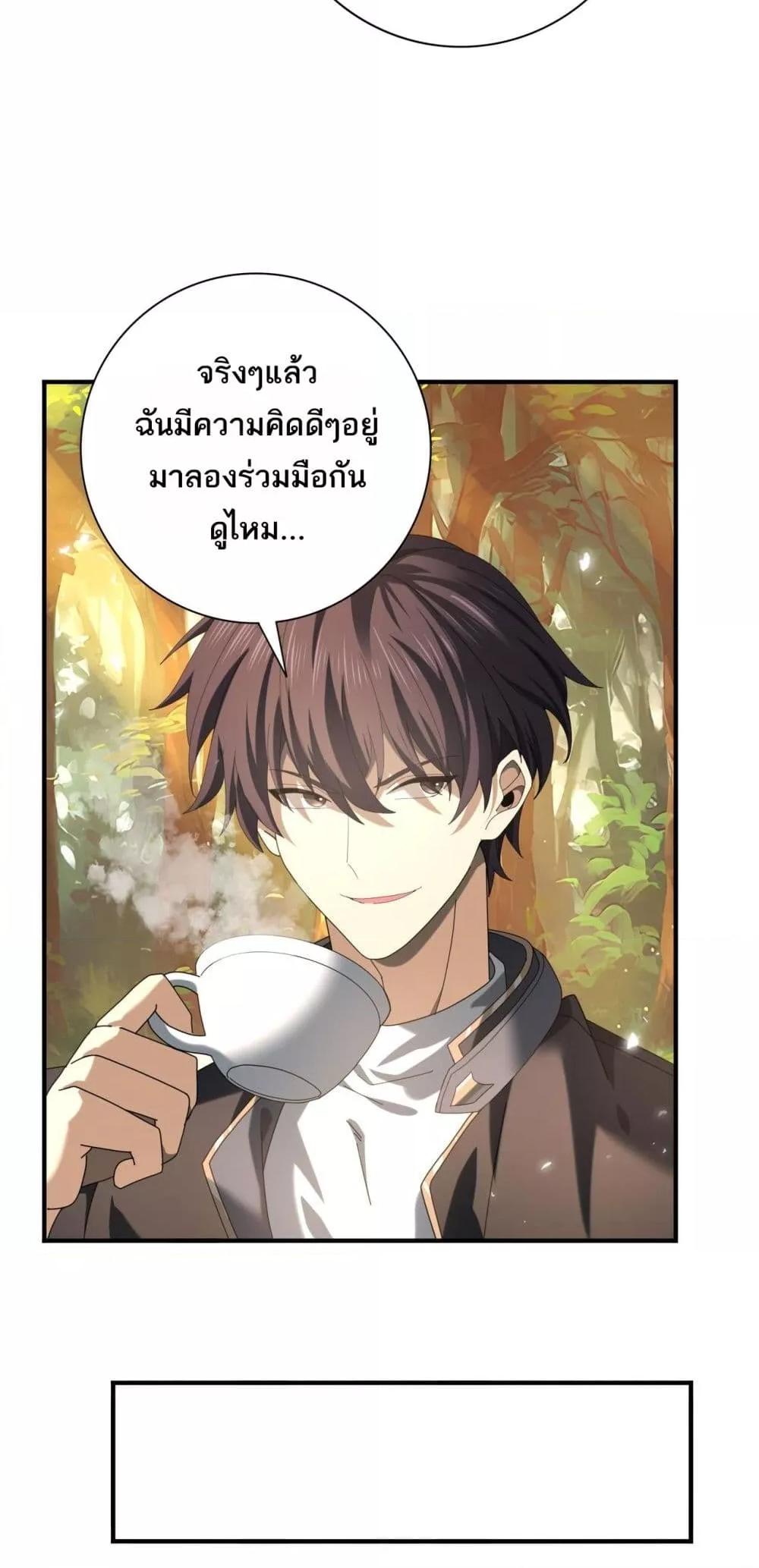 I am Drako Majstor ไหนใครว่าผู้คุมมังกร เป็นอาชีพที่อ่อนแอที่สุดไงล่ะ ตอนที่ 84 หน้า 46