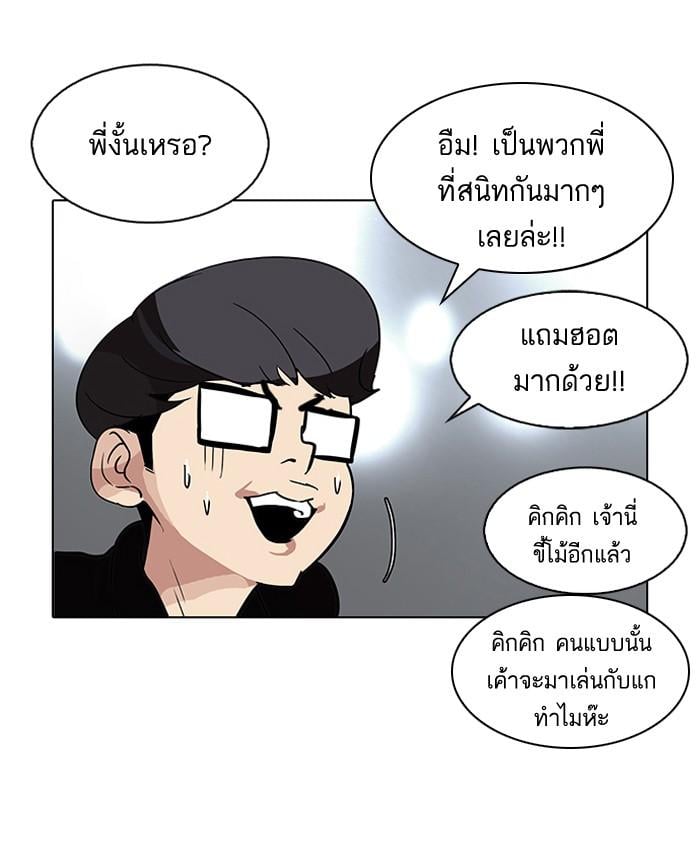 Lookism ตอนที่ 84 หน้า 46