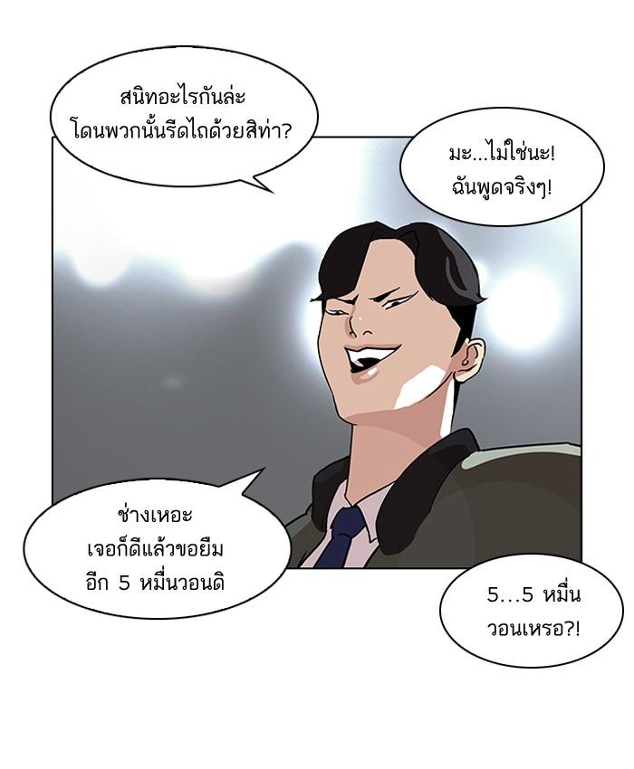 Lookism ตอนที่ 84 หน้า 47
