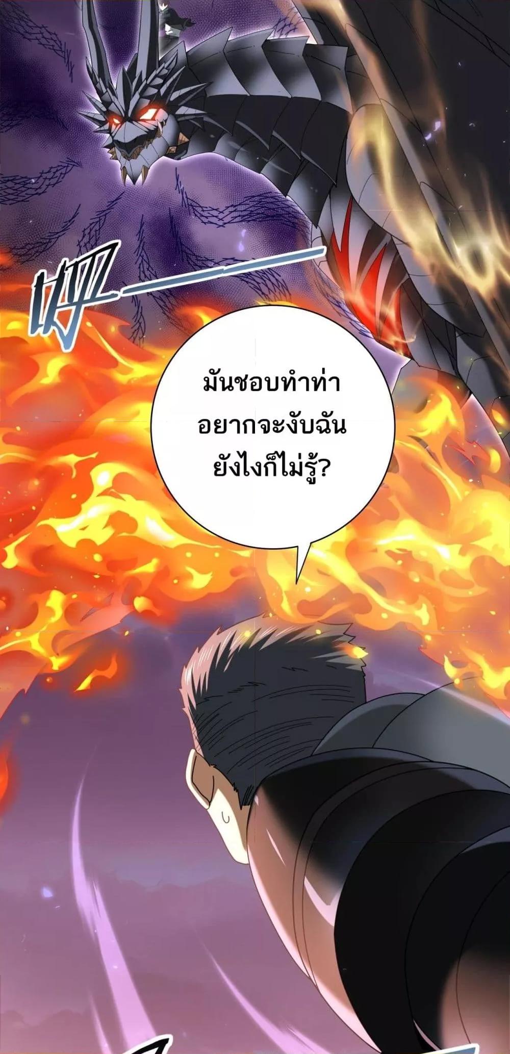 I am Drako Majstor ไหนใครว่าผู้คุมมังกร เป็นอาชีพที่อ่อนแอที่สุดไงล่ะ ตอนที่ 84 หน้า 48