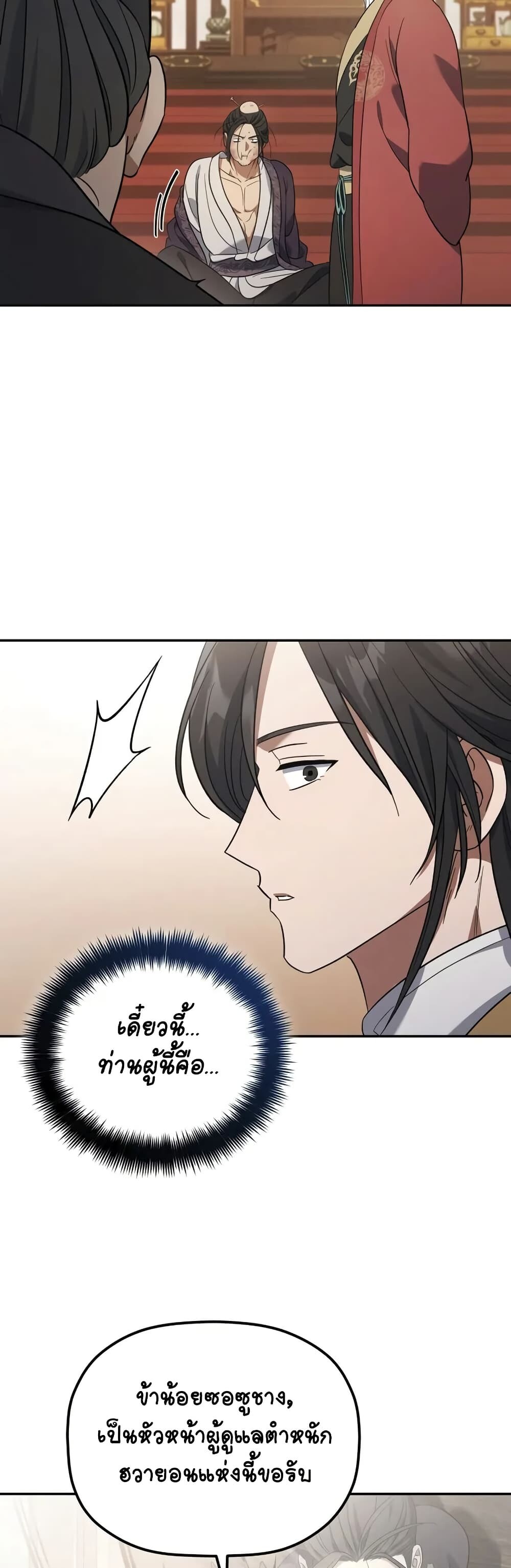 The Youngest Son of the Eunhae Sangdan บุตรชายคนสุดท้องแห่งหอการค้าอึนเฮ ตอนที่ 8 หน้า 45