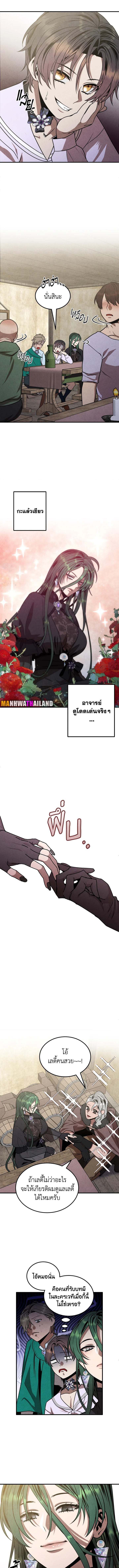 Legendary Youngest Son of the Marquis House ตอนที่ 84 หน้า 6