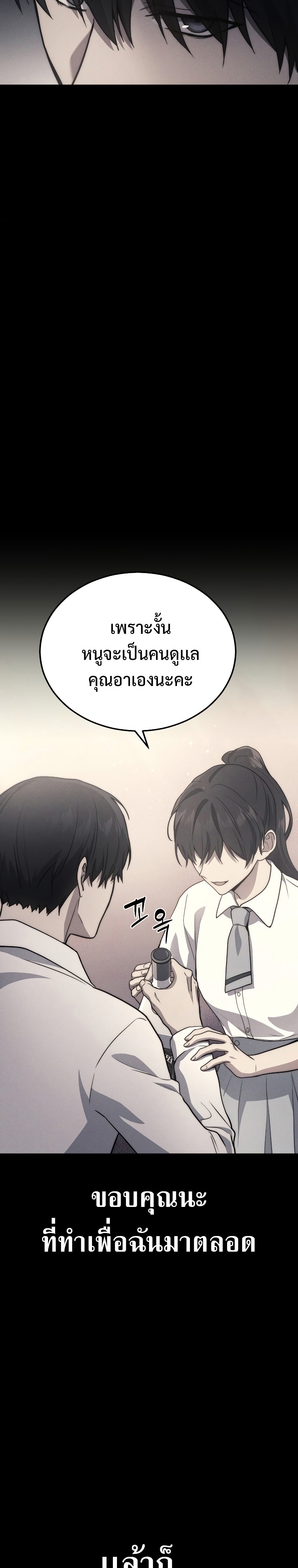 The Martial God Who Regressed Back to Level 2 ตอนที่ 8 หน้า 27