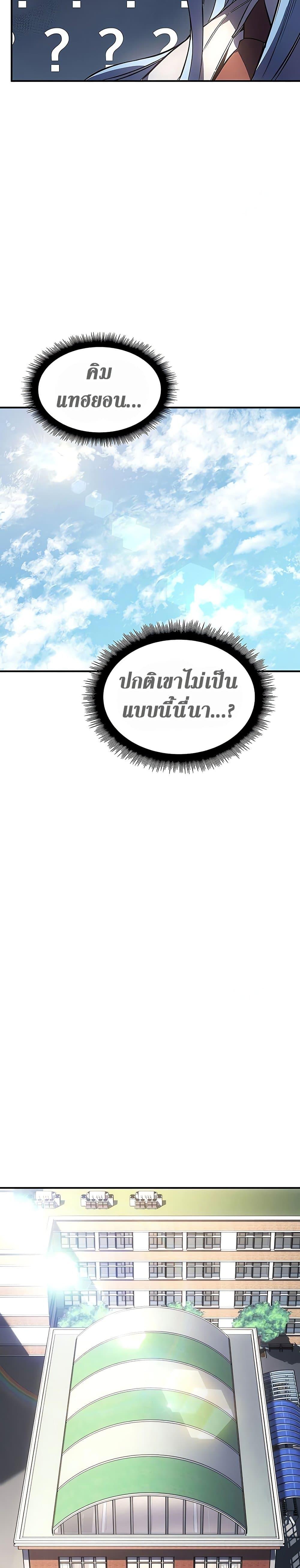 Regressing With the King’s Power เกิดใหม่พร้อมพลังแห่งราชัน ตอนที่ 8 หน้า 46