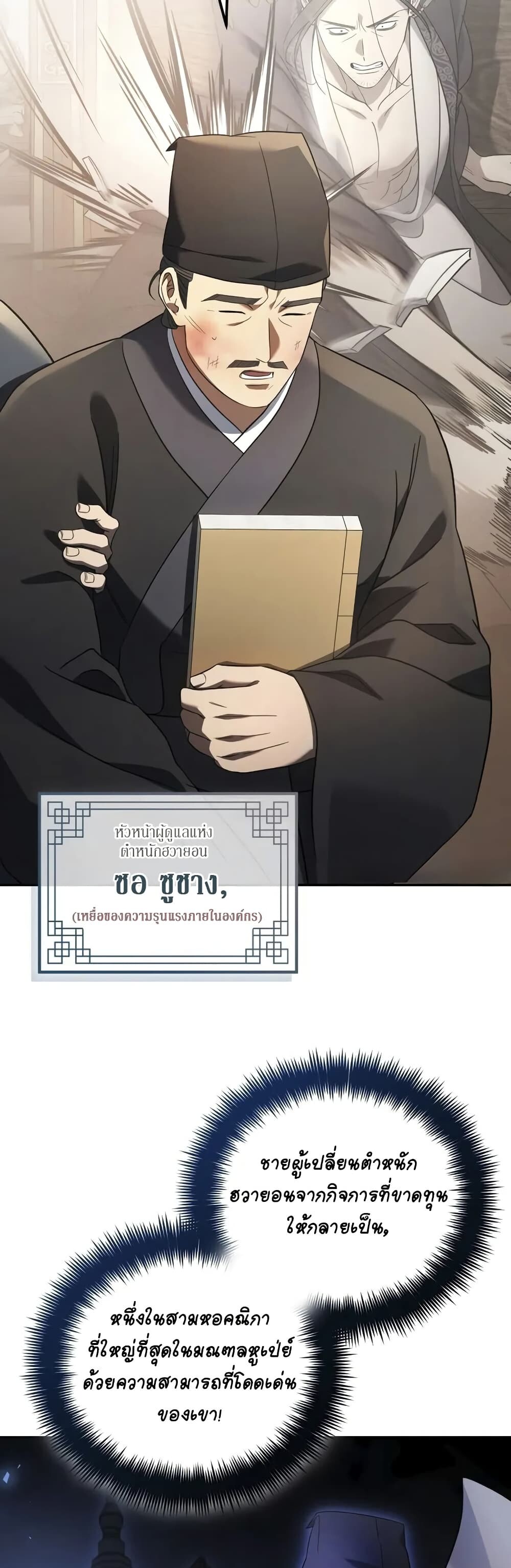 The Youngest Son of the Eunhae Sangdan บุตรชายคนสุดท้องแห่งหอการค้าอึนเฮ ตอนที่ 8 หน้า 46