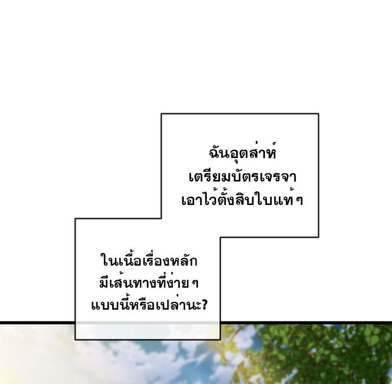 Fated to Be Loved by Villains โชคชะตากำหนดให้สาวๆตัวร้ายมารักฉัน ตอนที่ 8 หน้า 46