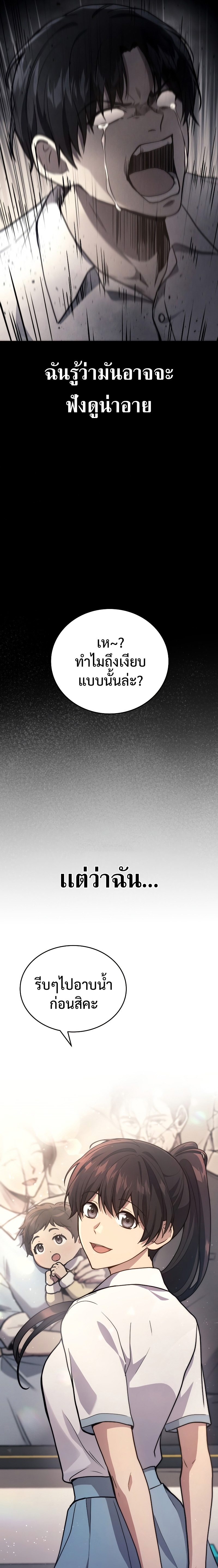 The Martial God Who Regressed Back to Level 2 ตอนที่ 8 หน้า 29