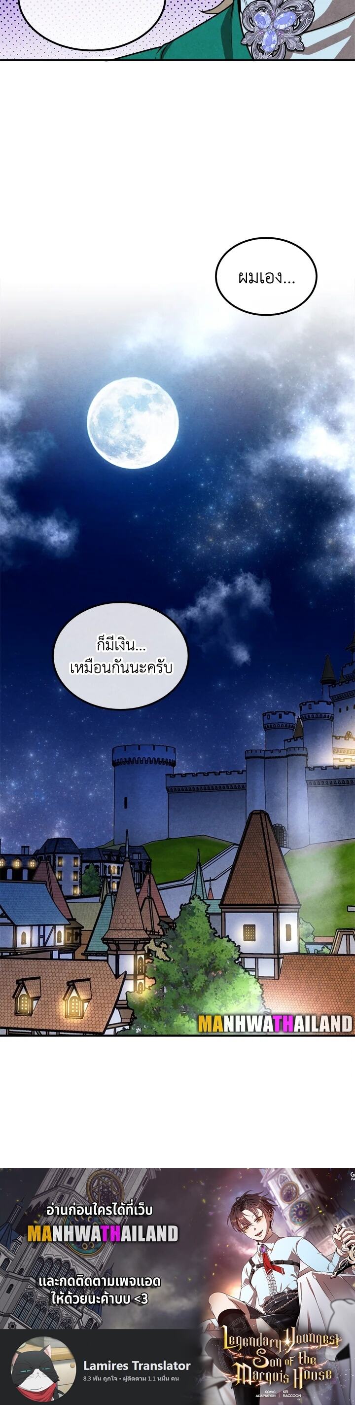 Legendary Youngest Son of the Marquis House ตอนที่ 84 หน้า 9