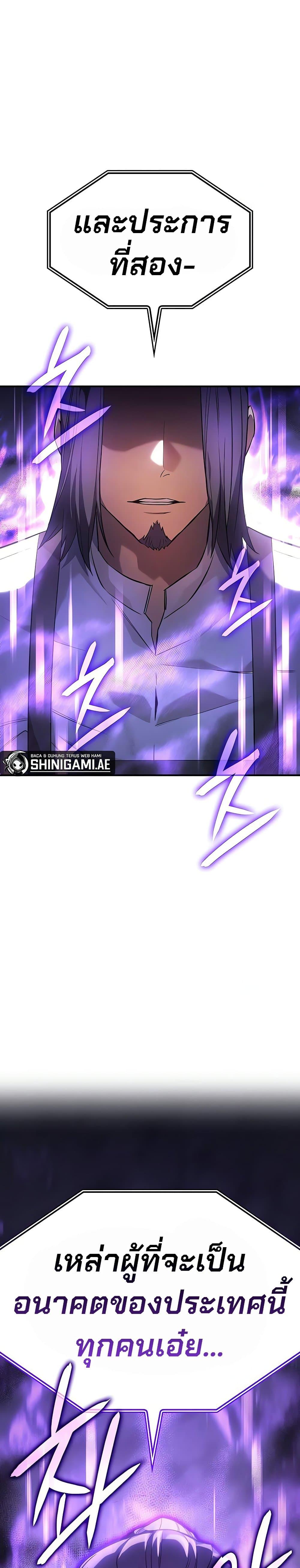 Regressing With the King’s Power เกิดใหม่พร้อมพลังแห่งราชัน ตอนที่ 8 หน้า 49