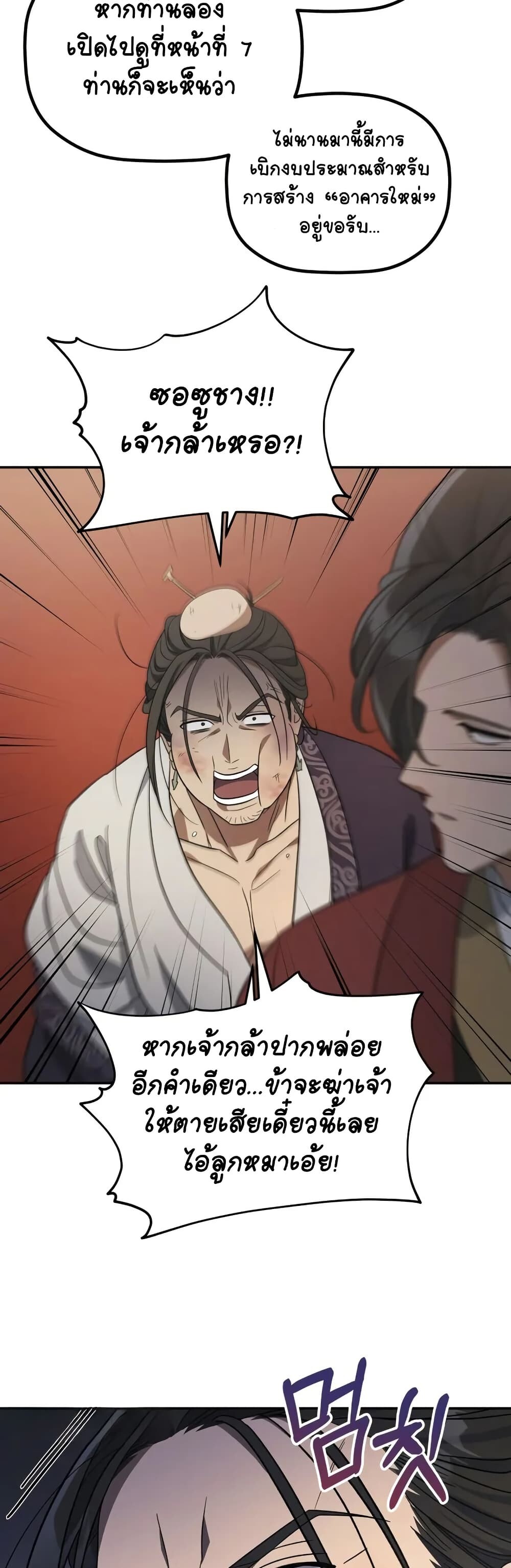 The Youngest Son of the Eunhae Sangdan บุตรชายคนสุดท้องแห่งหอการค้าอึนเฮ ตอนที่ 8 หน้า 49