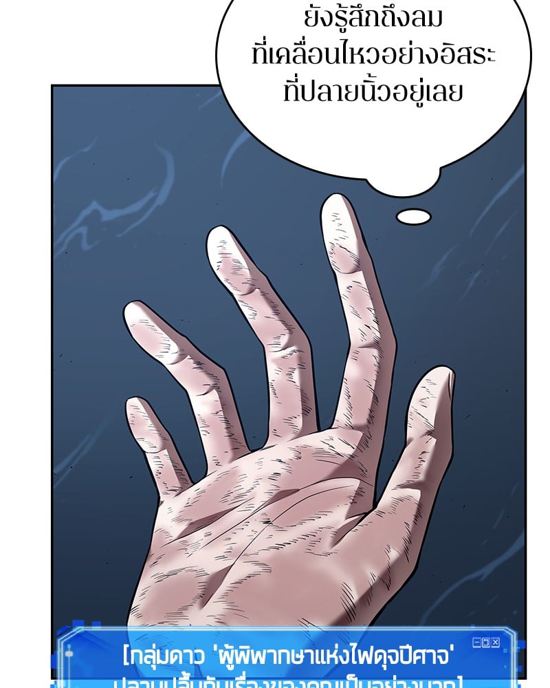 Omniscient Reader อ่านชะตาวันสิ้นโลก ตอนที่ 85 หน้า 4