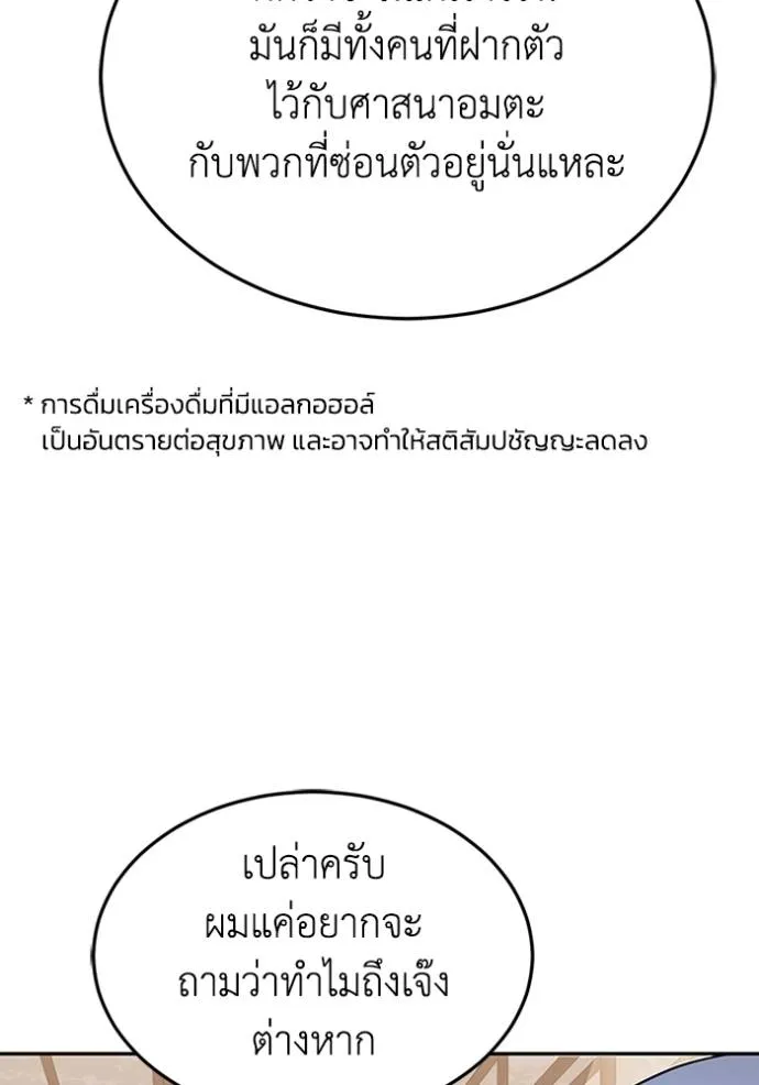 Genius of the Unique Lineage อัจฉริยะนอกคอก ตอนที่ 85 หน้า 4