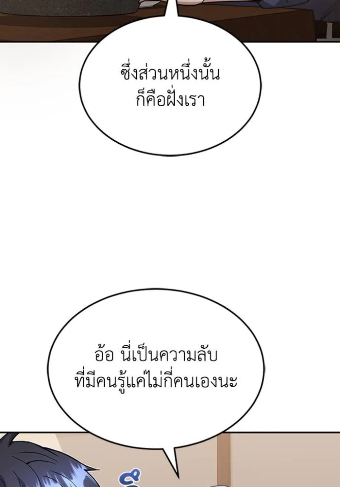 Genius of the Unique Lineage อัจฉริยะนอกคอก ตอนที่ 85 หน้า 8