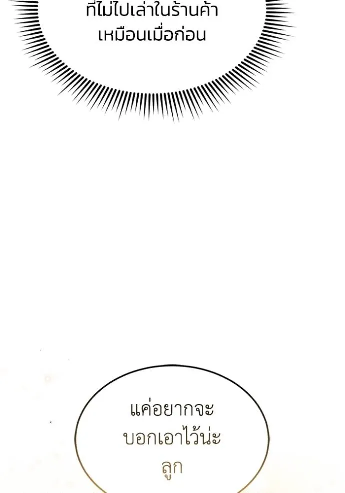 Genius of the Unique Lineage อัจฉริยะนอกคอก ตอนที่ 85 หน้า 10