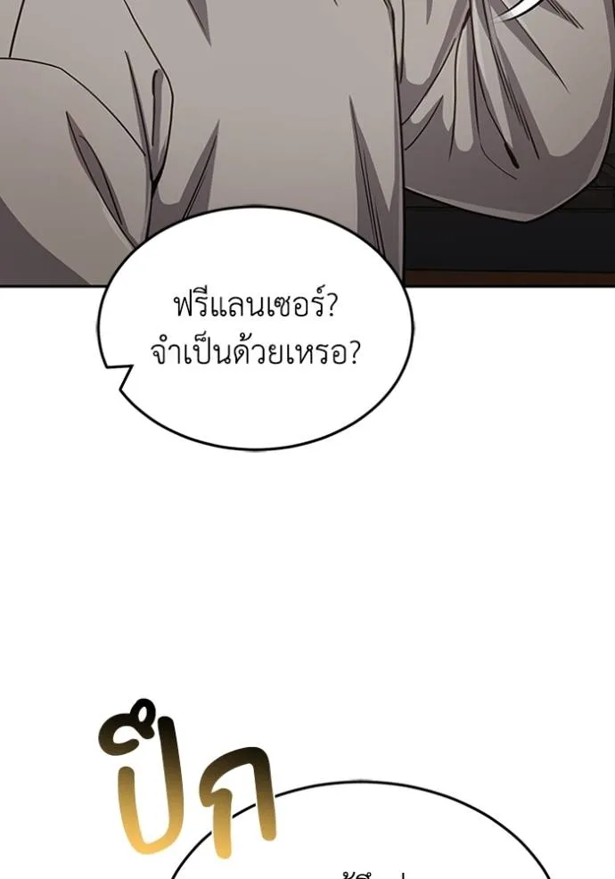 Genius of the Unique Lineage อัจฉริยะนอกคอก ตอนที่ 85 หน้า 14
