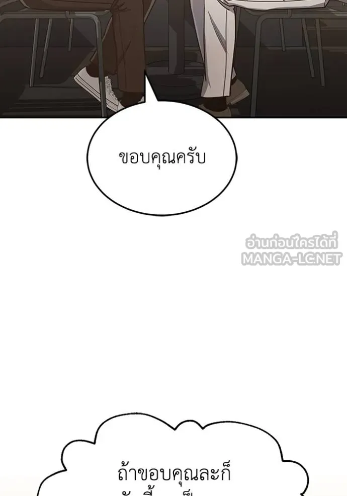 Genius of the Unique Lineage อัจฉริยะนอกคอก ตอนที่ 85 หน้า 18