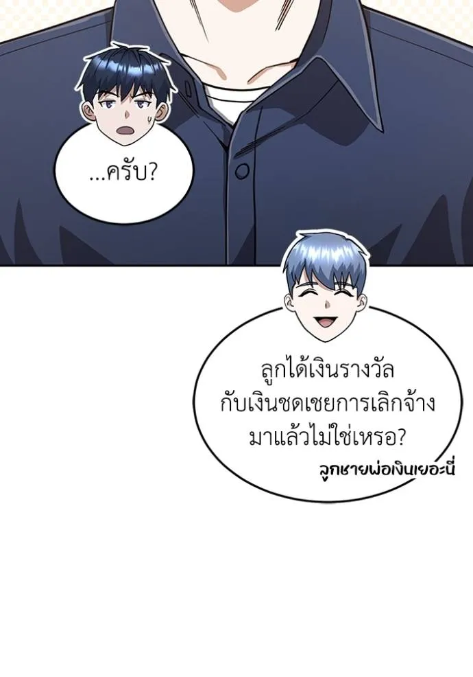 Genius of the Unique Lineage อัจฉริยะนอกคอก ตอนที่ 85 หน้า 20
