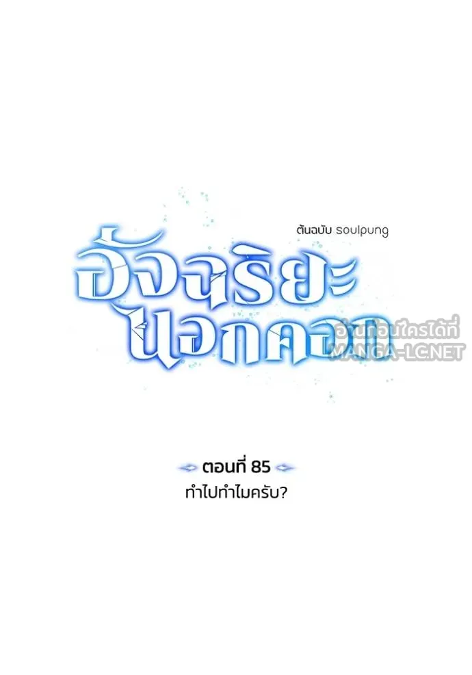Genius of the Unique Lineage อัจฉริยะนอกคอก ตอนที่ 85 หน้า 21