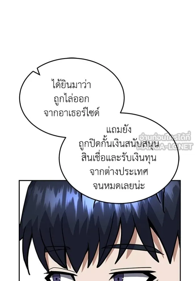 Genius of the Unique Lineage อัจฉริยะนอกคอก ตอนที่ 85 หน้า 27
