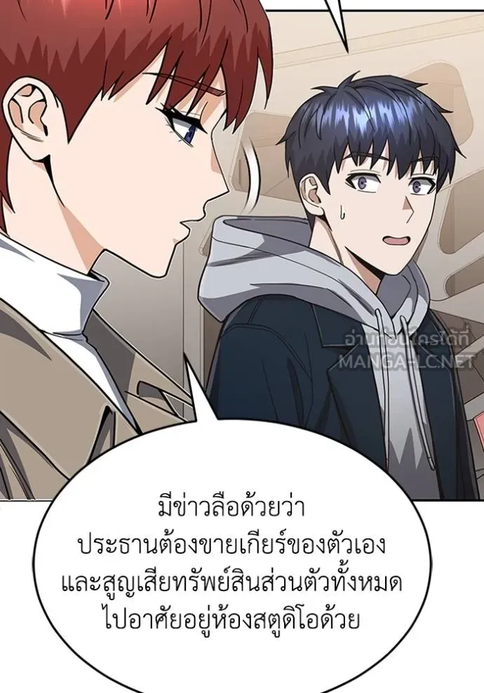 Genius of the Unique Lineage อัจฉริยะนอกคอก ตอนที่ 85 หน้า 30