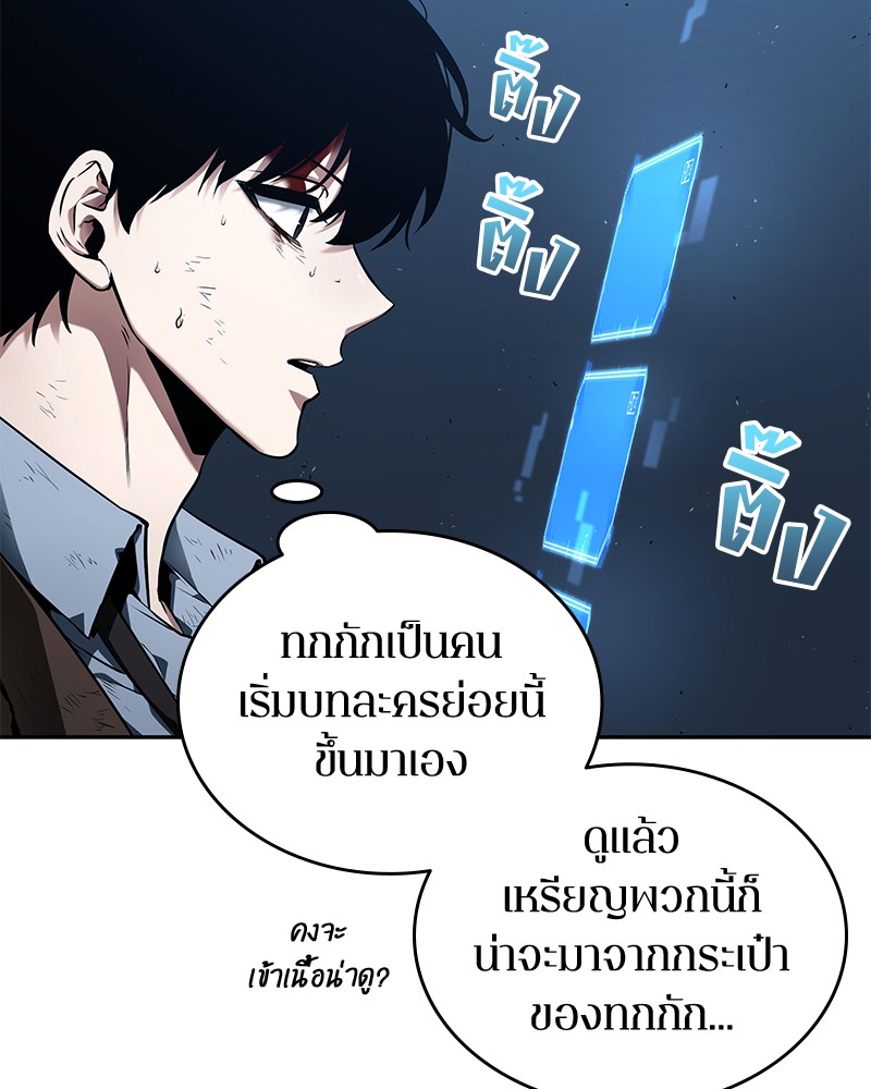 Omniscient Reader อ่านชะตาวันสิ้นโลก ตอนที่ 85 หน้า 33