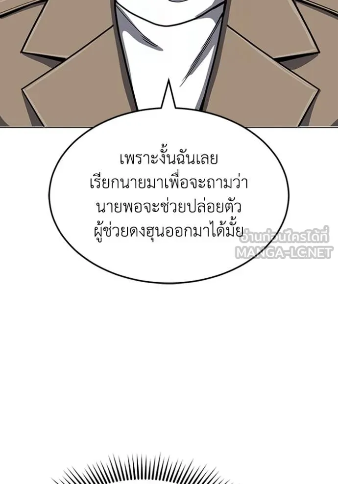 Genius of the Unique Lineage อัจฉริยะนอกคอก ตอนที่ 85 หน้า 42