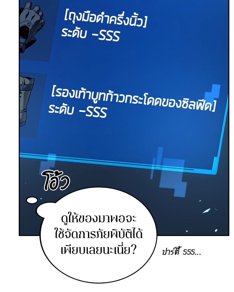 Omniscient Reader อ่านชะตาวันสิ้นโลก ตอนที่ 85 หน้า 46