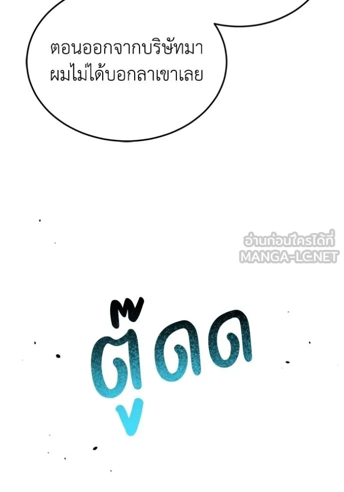 Genius of the Unique Lineage อัจฉริยะนอกคอก ตอนที่ 85 หน้า 48