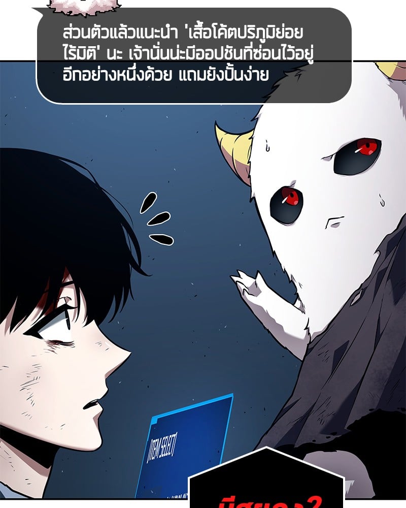 Omniscient Reader อ่านชะตาวันสิ้นโลก ตอนที่ 85 หน้า 49