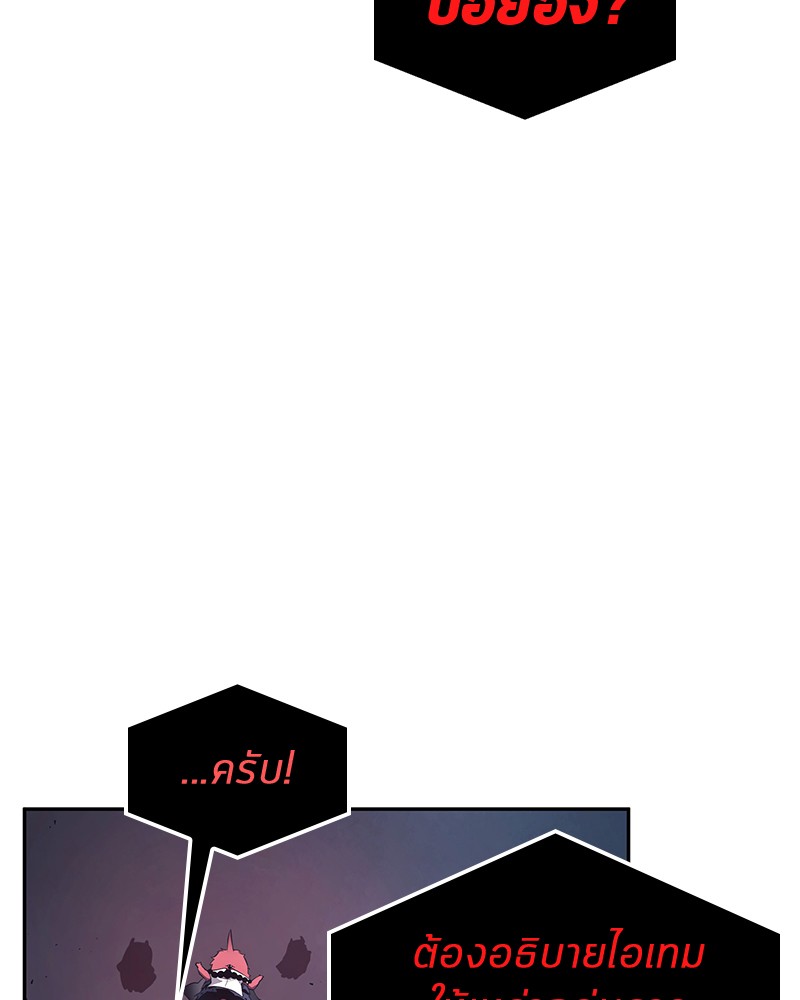 Omniscient Reader อ่านชะตาวันสิ้นโลก ตอนที่ 85 หน้า 50
