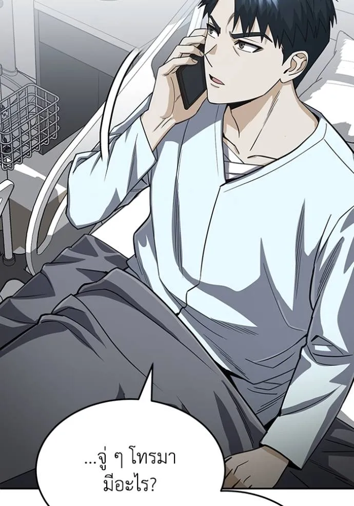 Genius of the Unique Lineage อัจฉริยะนอกคอก ตอนที่ 85 หน้า 50