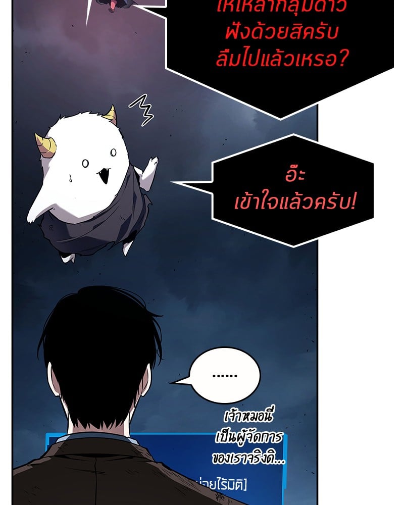 Omniscient Reader อ่านชะตาวันสิ้นโลก ตอนที่ 85 หน้า 51
