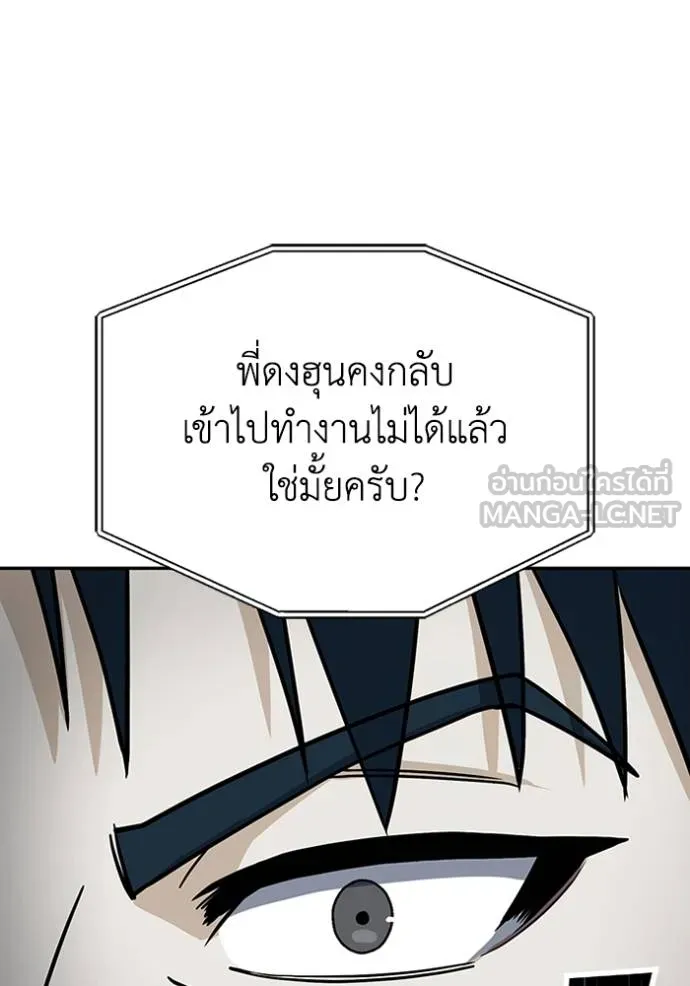 Genius of the Unique Lineage อัจฉริยะนอกคอก ตอนที่ 85 หน้า 57