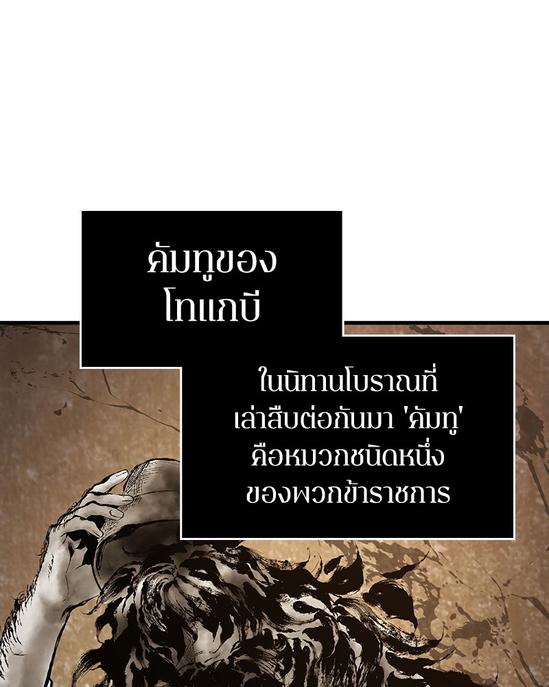 Omniscient Reader อ่านชะตาวันสิ้นโลก ตอนที่ 85 หน้า 66