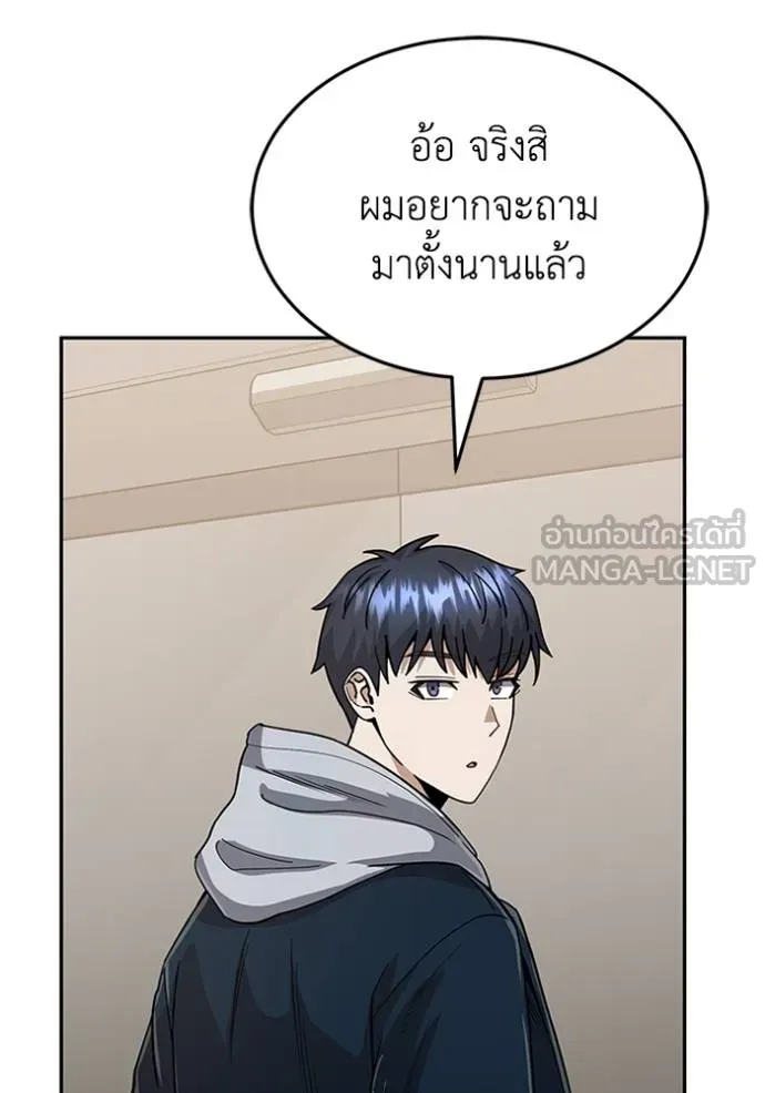 Genius of the Unique Lineage อัจฉริยะนอกคอก ตอนที่ 85 หน้า 66