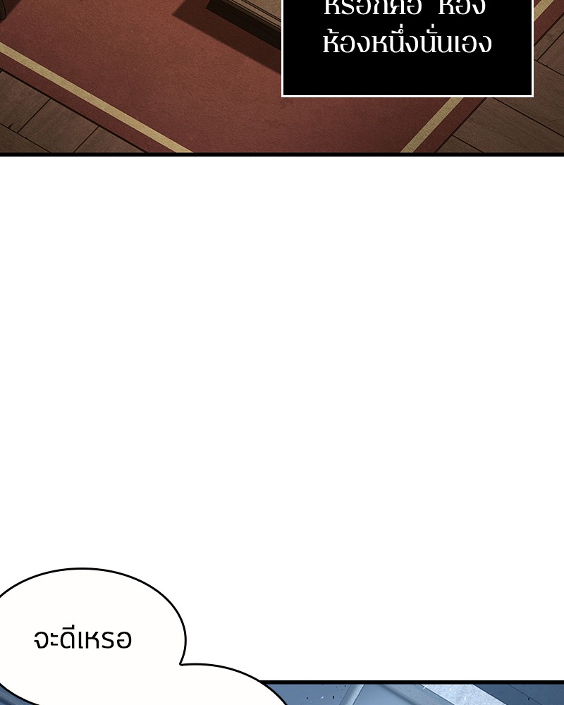 Omniscient Reader อ่านชะตาวันสิ้นโลก ตอนที่ 85 หน้า 69