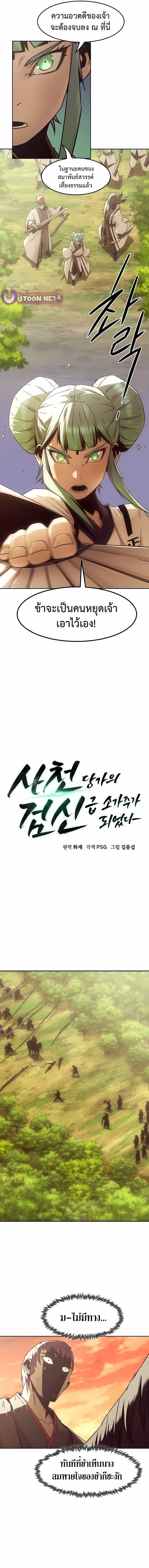 Becoming the Sacheon Dang ตอนที่ 85 7