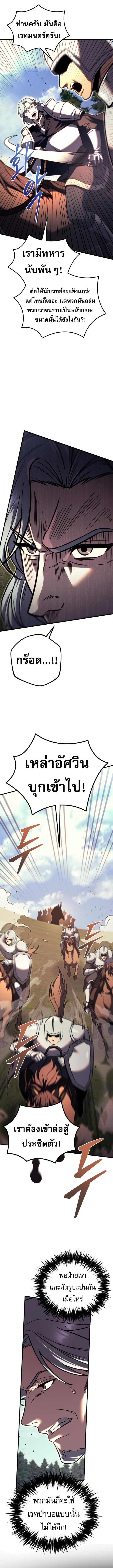 Regressor of the Fallen Family เพลิงสงครามหวนจุติ ตอนที่ 85 หน้า 7