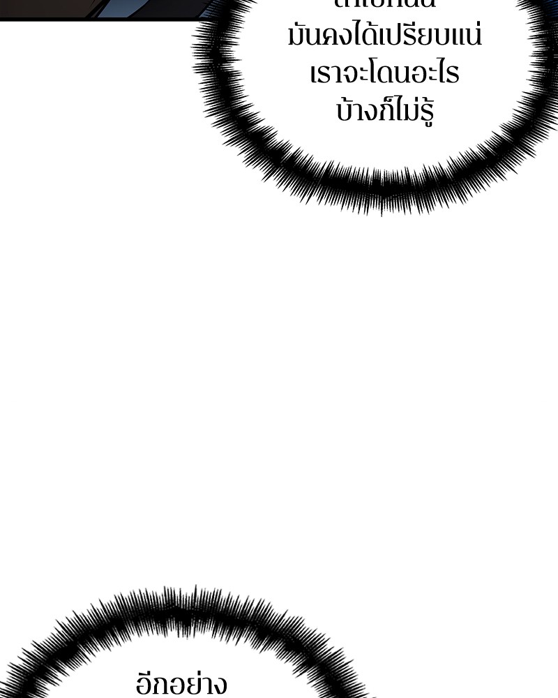 Omniscient Reader อ่านชะตาวันสิ้นโลก ตอนที่ 85 หน้า 71