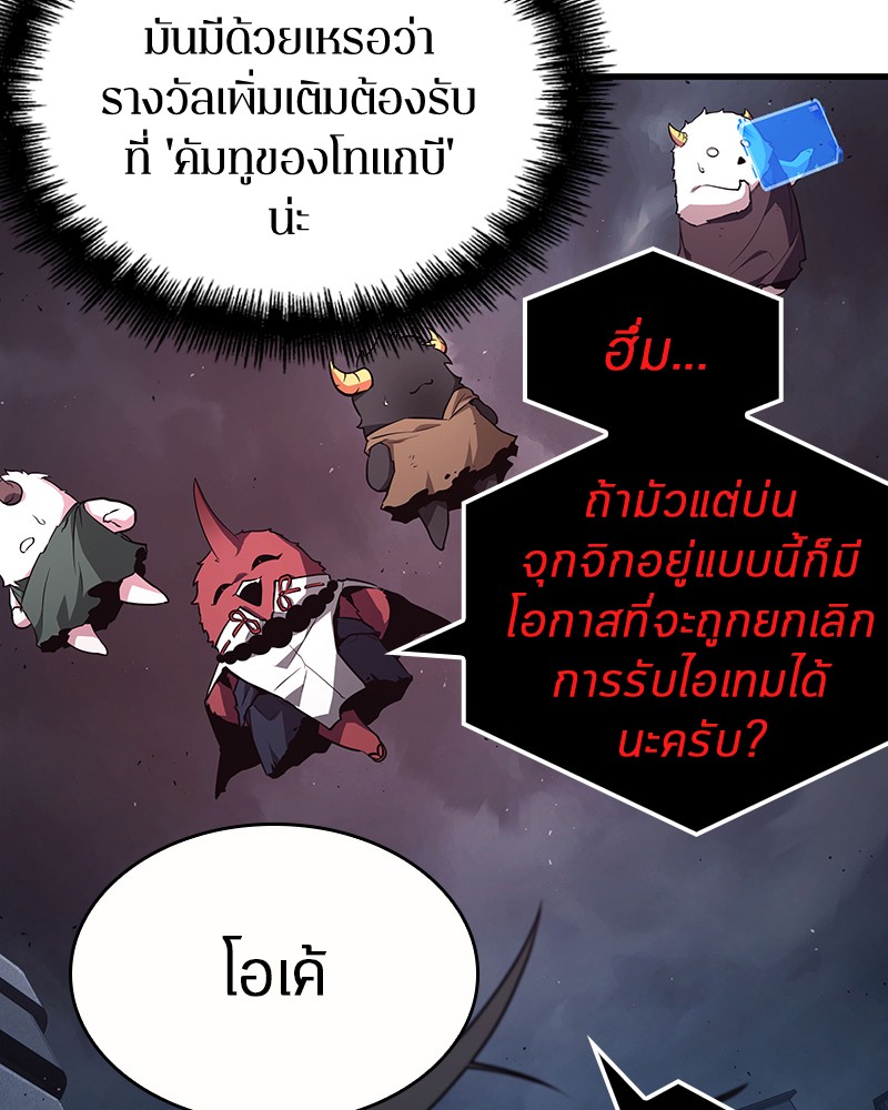 Omniscient Reader อ่านชะตาวันสิ้นโลก ตอนที่ 85 หน้า 72