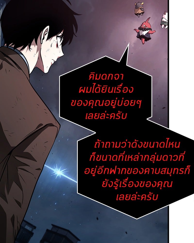 Omniscient Reader อ่านชะตาวันสิ้นโลก ตอนที่ 85 หน้า 76