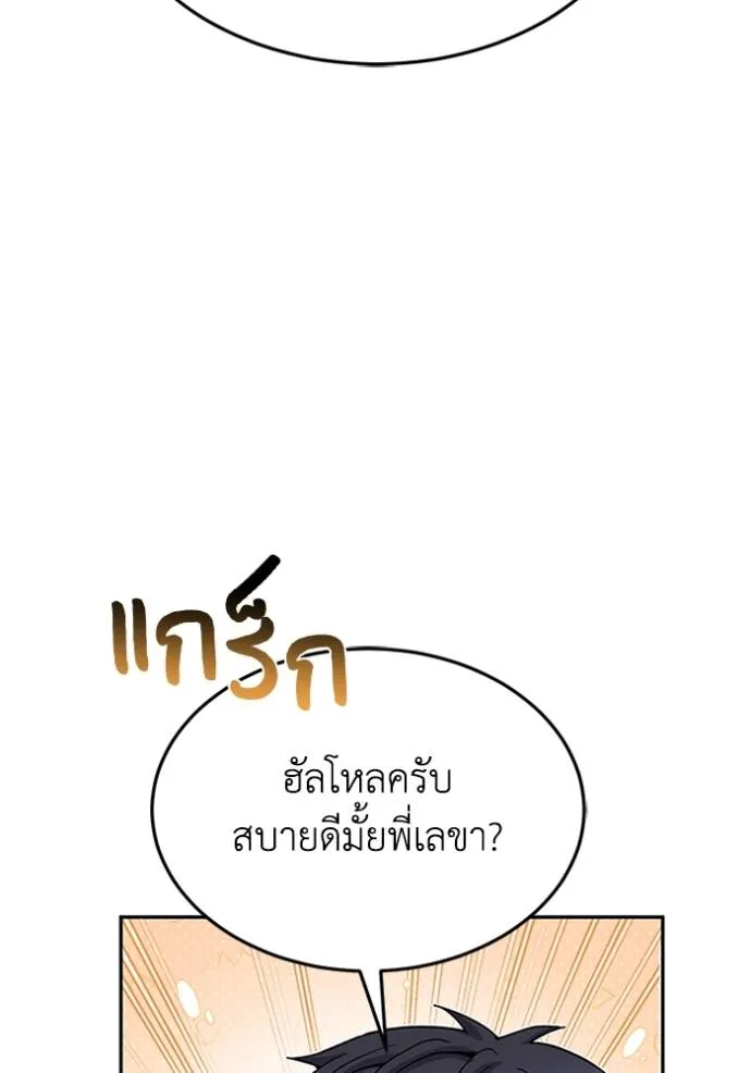 Genius of the Unique Lineage อัจฉริยะนอกคอก ตอนที่ 85 หน้า 76