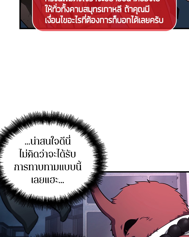 Omniscient Reader อ่านชะตาวันสิ้นโลก ตอนที่ 85 หน้า 79