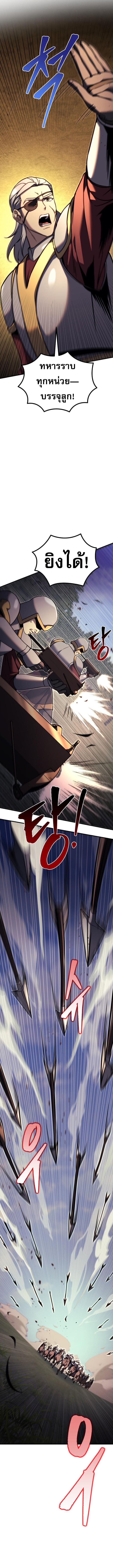 Regressor of the Fallen Family เพลิงสงครามหวนจุติ ตอนที่ 85 หน้า 8